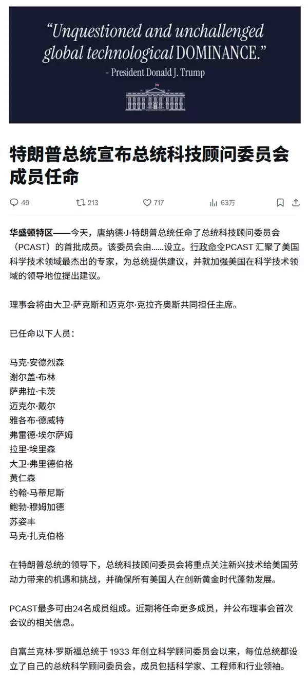 特朗普官宣！美国正式成立人工智能梦之队：NVIDIA黄仁勋、AMD苏姿丰在列 不见Intel