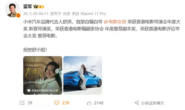舒淇获香港电影导演会新晋导演等大奖 雷军发文：祝贺舒小姐