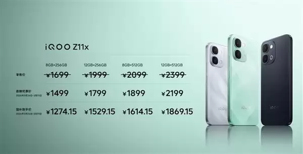 iQOO Z11x发布：LCD党的护眼神机 1499元起