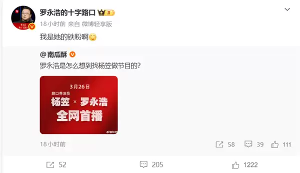 杨笠罗永浩对谈遭争议 杨笠坦言撑过来了 罗永浩力挺是其铁粉