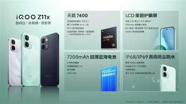 iQOO Z11x发布：LCD党的护眼神机 1499元起