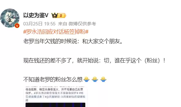 罗永浩力挺杨笠！粉丝流失：切 谁在乎这个