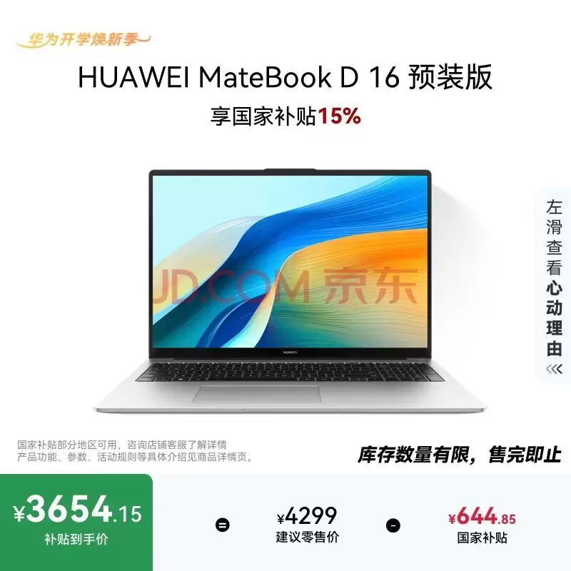AI PC智能大学生笔记本电脑推荐:四款华为机型现货发售