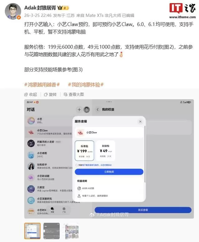 华为鸿蒙手机“龙虾”小艺Claw开启预约：适配HarmonyOS 6，支持手机、平板设备