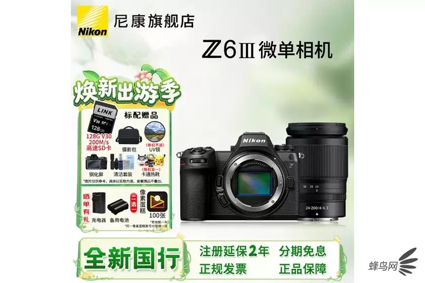 搭配24-200mm镜头 尼康Z6Ⅲ套机售价19448元 搭配24-200mm镜头 尼康Z6Ⅲ套机售价19448元