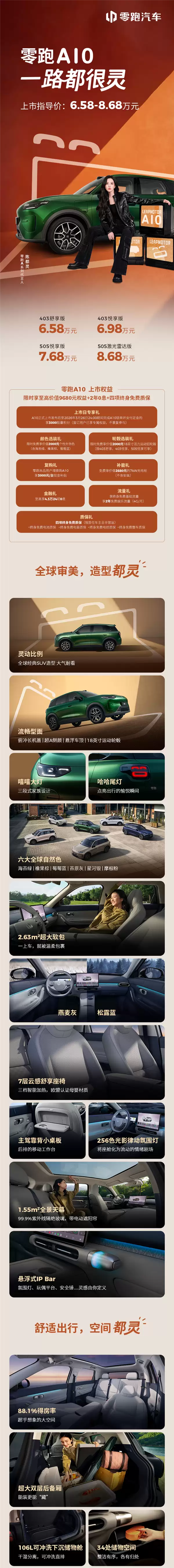 击穿激光雷达底价 起步续航403公里！零跑A10一图看懂