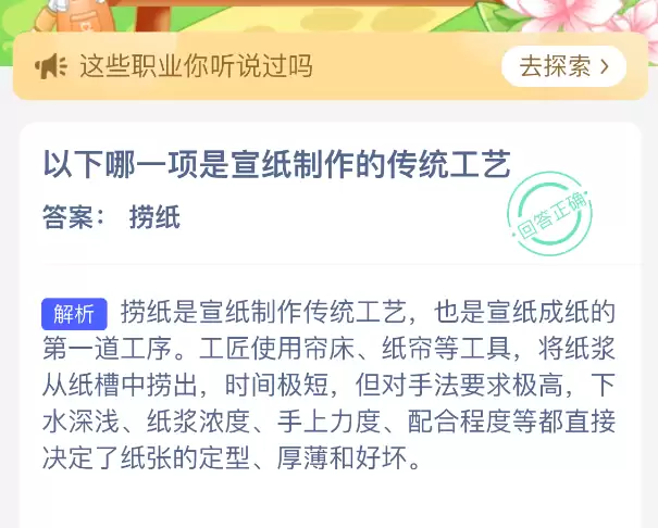 以下哪一项是宣纸制作的传统工艺