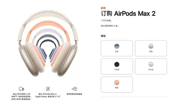 3999元！苹果AirPods Max 2耳机开始接受订购：4月1日发货