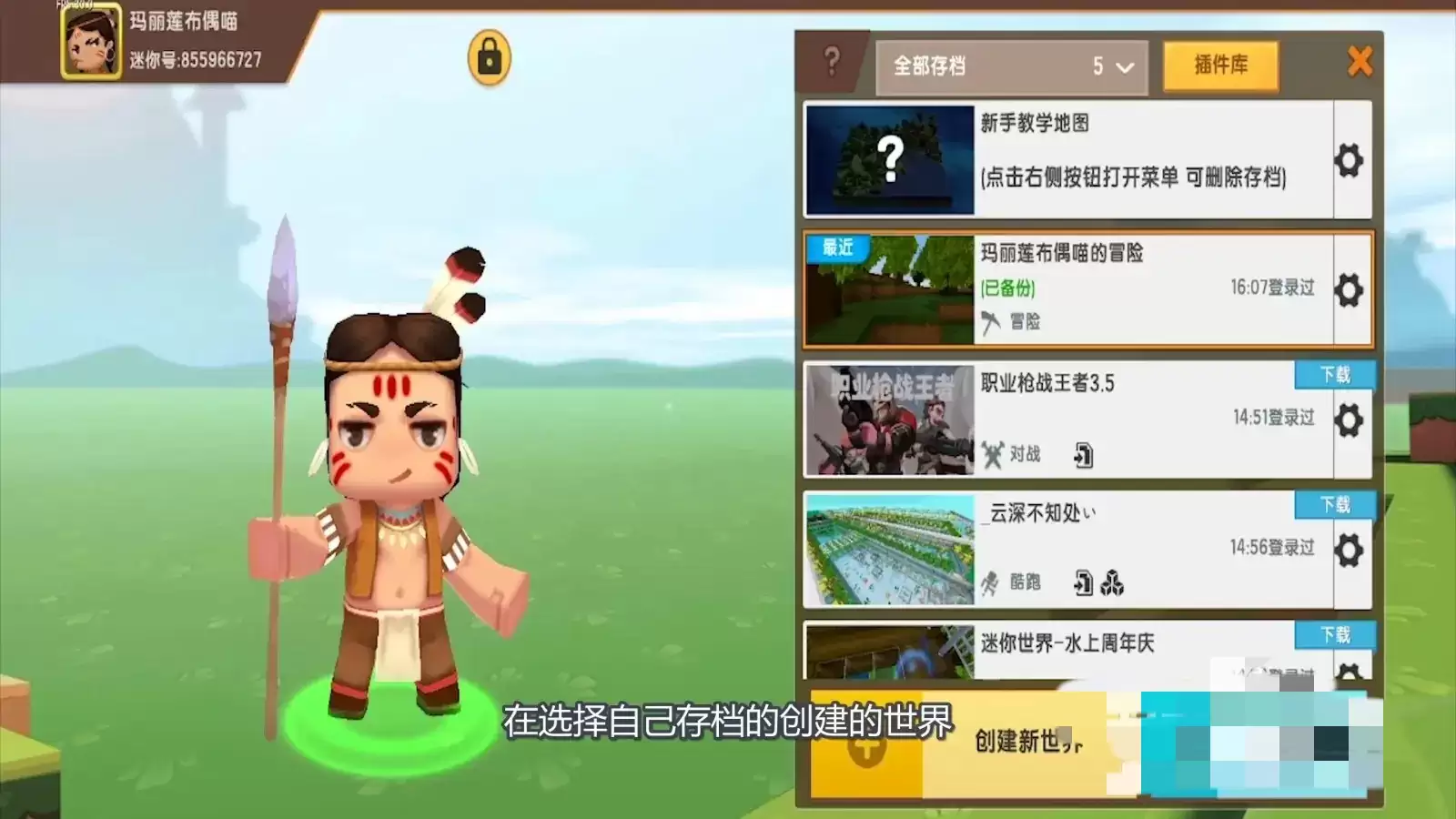 迷你世界如何删除自己做的地图