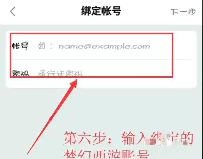 梦幻西游账号怎么绑定将军令