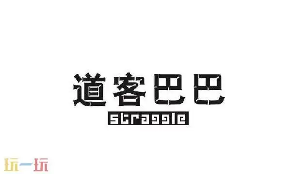 道客巴巴官网首页入口 道客巴巴官网网址