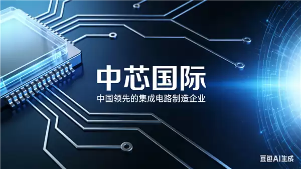 稳居全球纯晶圆代工第二！中芯国际2025年利润暴涨破50亿 产能利用率达93.5％