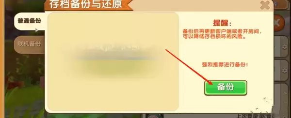 迷你世界怎么保存自己做的地图