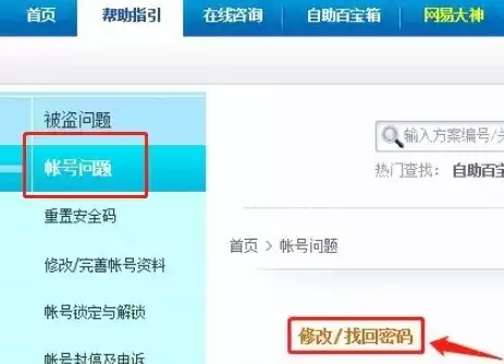 梦幻西游忘记账号了怎么找回