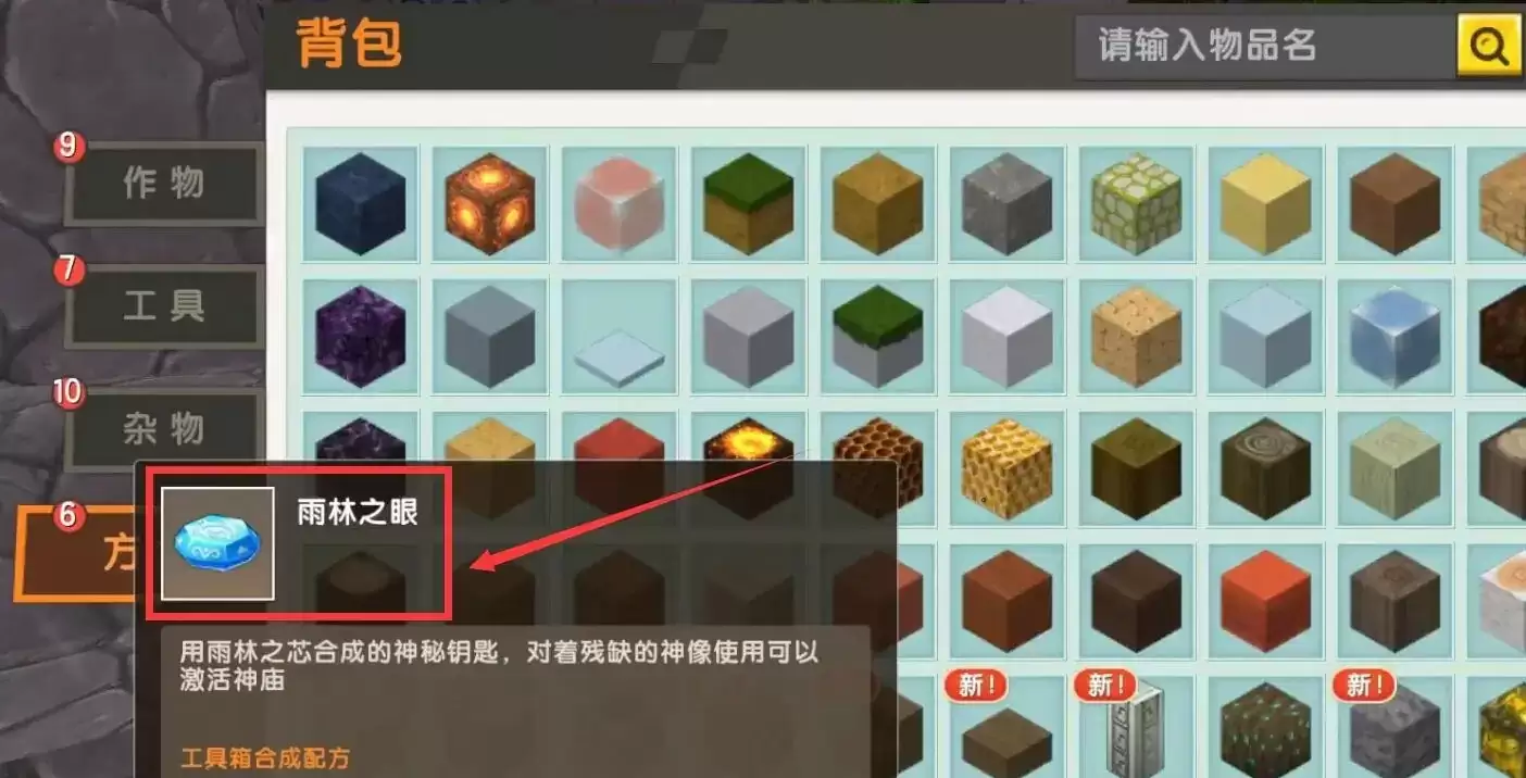 迷你世界里面的羽蛇神怎么找