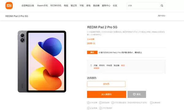 2599元 REDMI Pad 2 Pro 5G开售:支持双卡双5G、联通eSIM