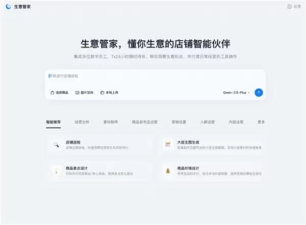 开店解放双手！淘宝“龙虾版”生意管家即将上线：Agent团队全天智能运营