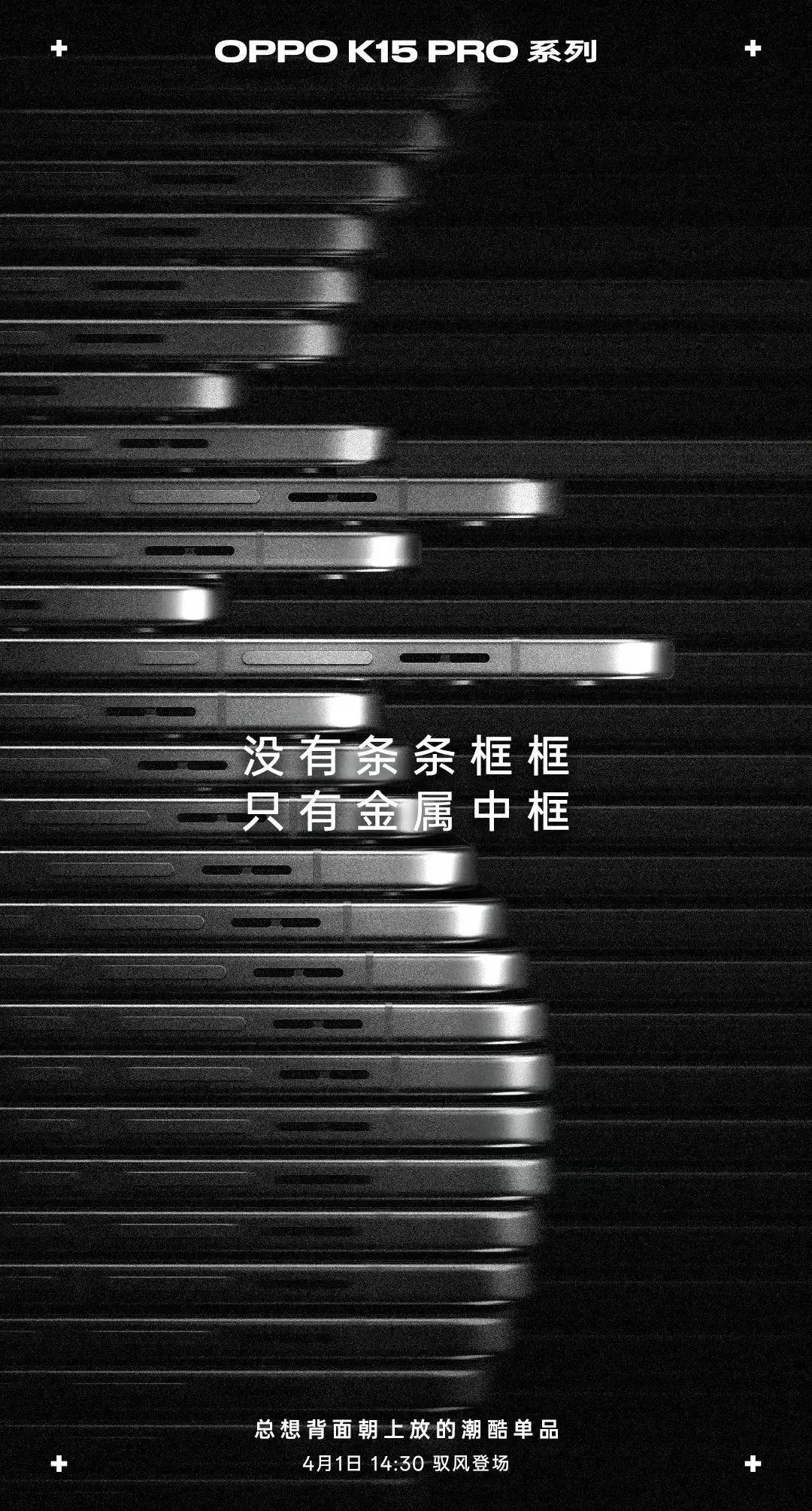 OPPO K15 Pro系列预热：呼吸灯搭配金属中框，4月1日见