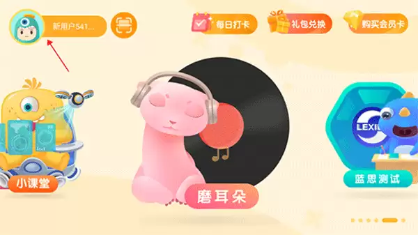 新东方小书童app昵称更改方法