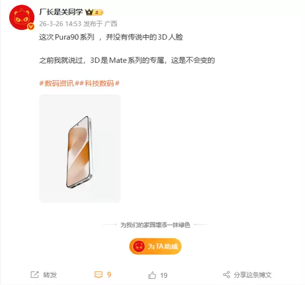 华为Pura 90系列无缘3D人脸识别 大哥Mate系列独享
