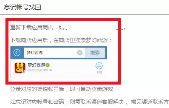梦幻西游帐号忘了怎么办