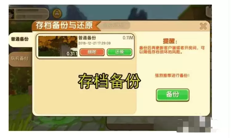 迷你世界存档误删怎么找回