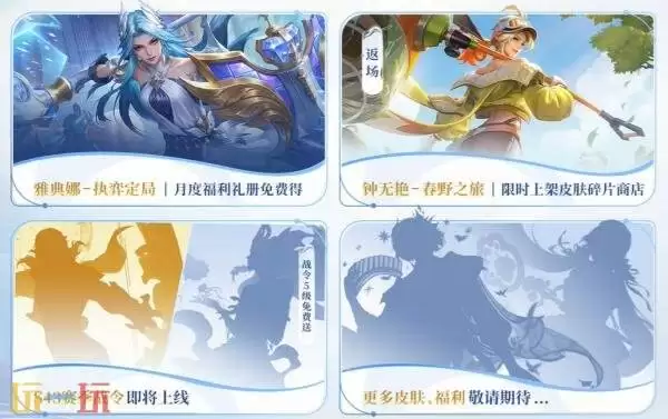 王者荣耀s43战令皮肤曝光!海月免费领取!钟无艳春野之旅返场