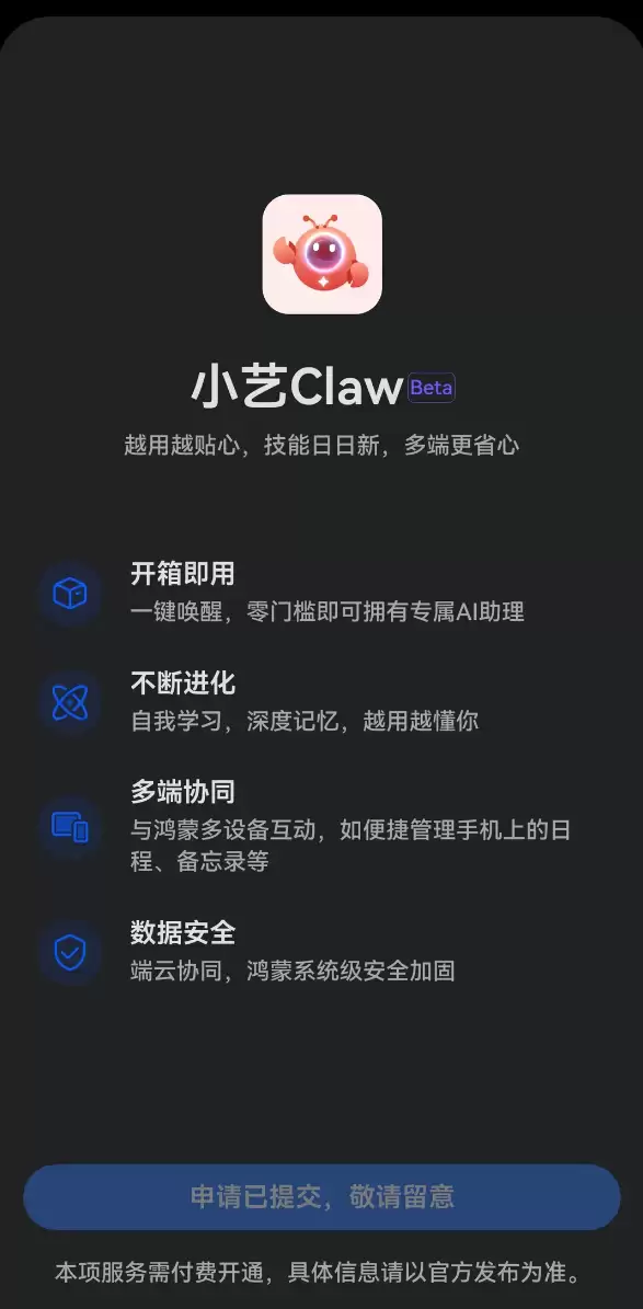 华为鸿蒙手机也能养龙虾了！小艺Claw开启预约：一键唤醒 零门槛
