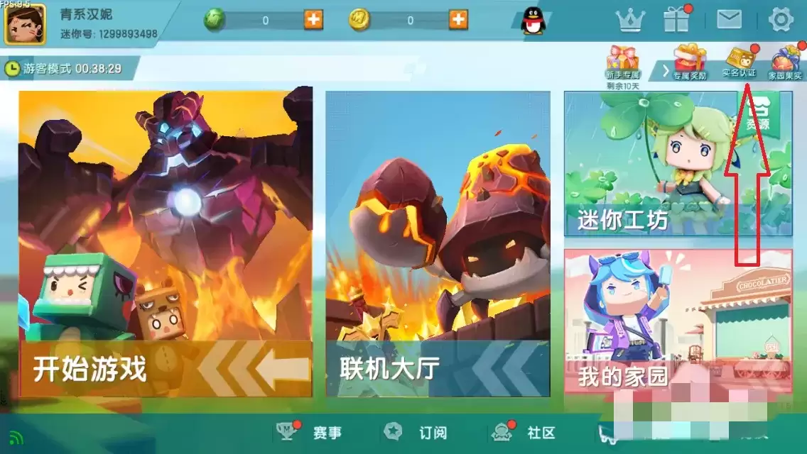 迷你世界实名认证在什么地方