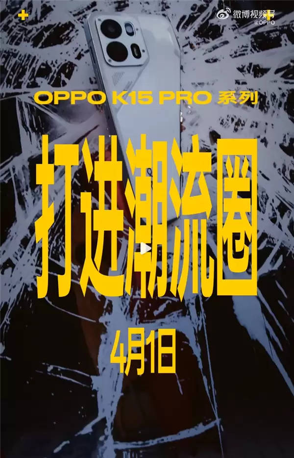 OPPO K15 Pro系列宣布4月1日发布：全系内置散热风扇 最高天玑9500s