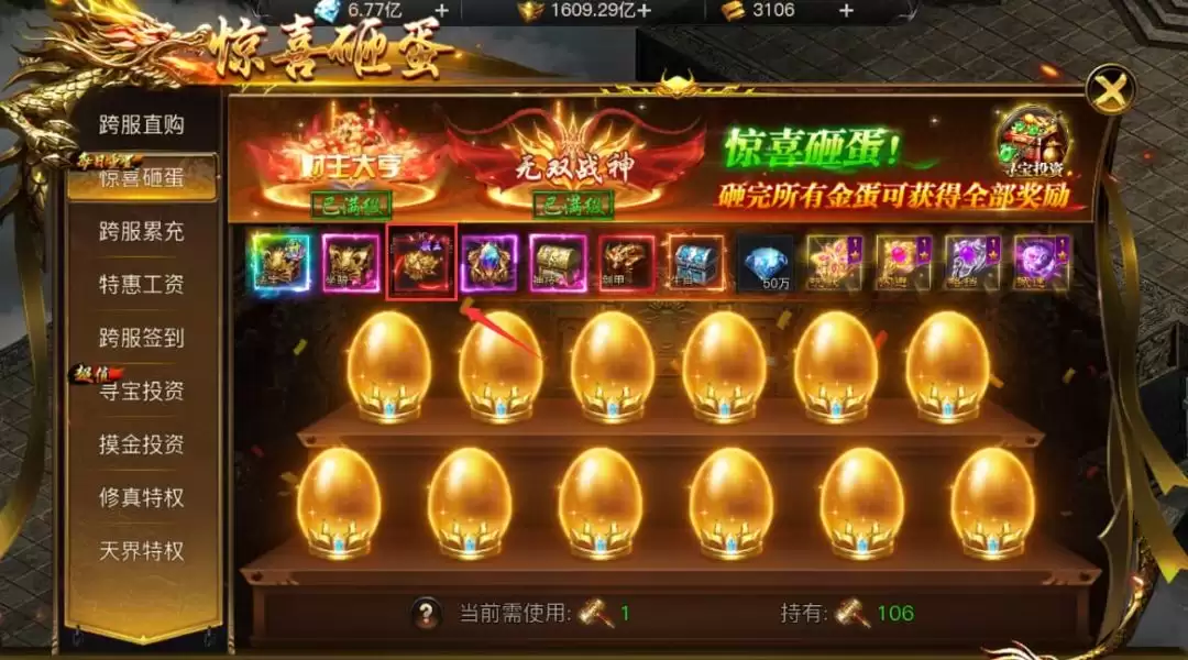 烈焰觉醒圣装获取途径