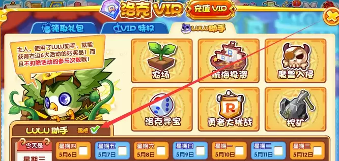 洛克王国如何让路路跟随