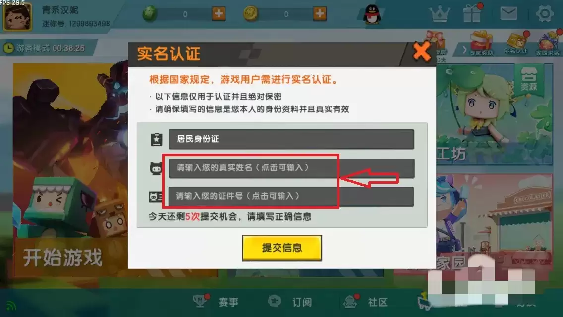 迷你世界实名认证在什么地方