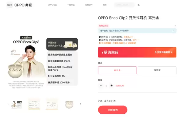 孙颖莎代言！OPPO Enco Clip2耳夹耳机外观首秀 超闪小金环