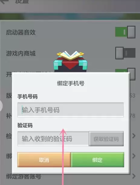 我的世界如何绑定手机号