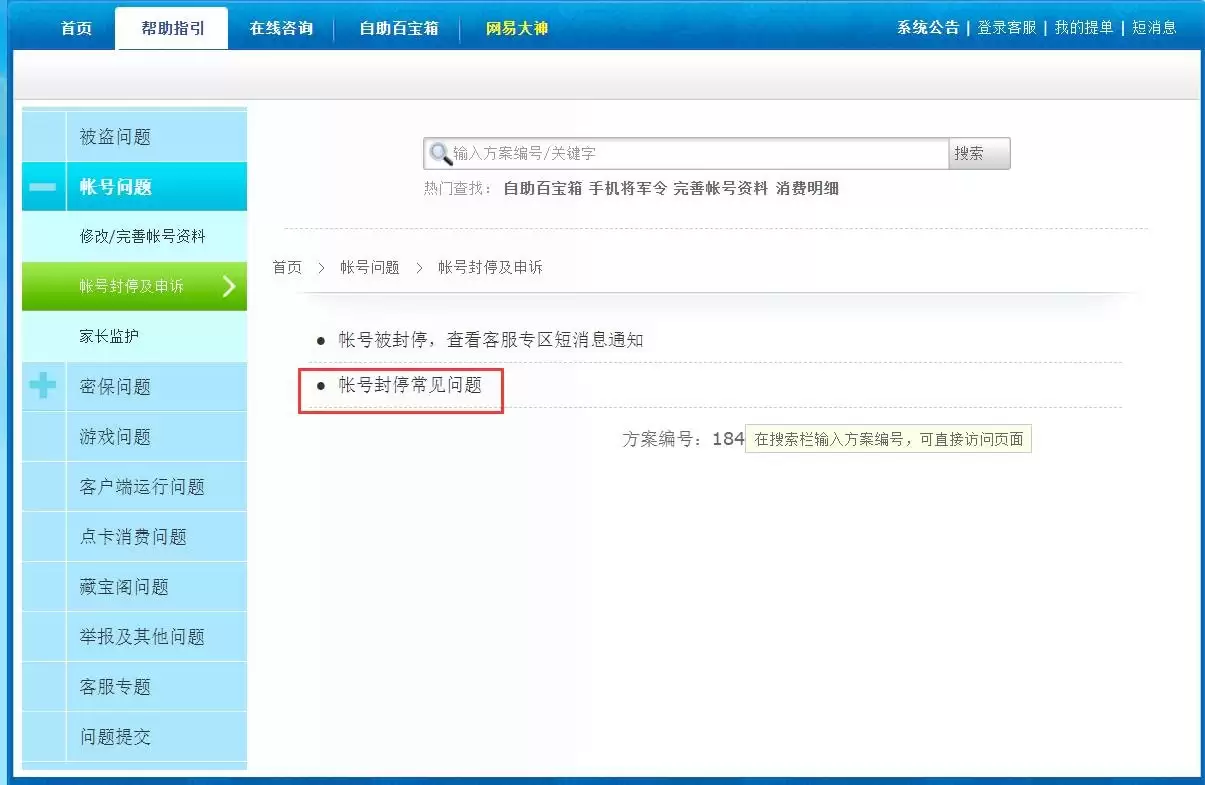梦幻西游帐号封停怎么解除