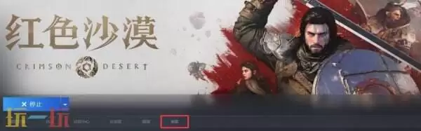 红色沙漠Steam退款教程 红色沙漠怎么退款