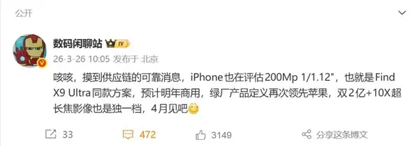 苹果评估2亿像素！照搬OPPO方案 比安卓慢了一整年