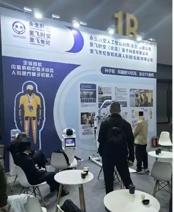 机器人搞量子理疗！涉事公司：可磁化人体能量场排出不好的东西