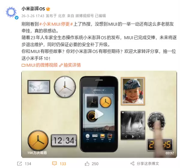 小米澎湃OS回应MIUI停更:已完成交棒 未来将逐步退出维护