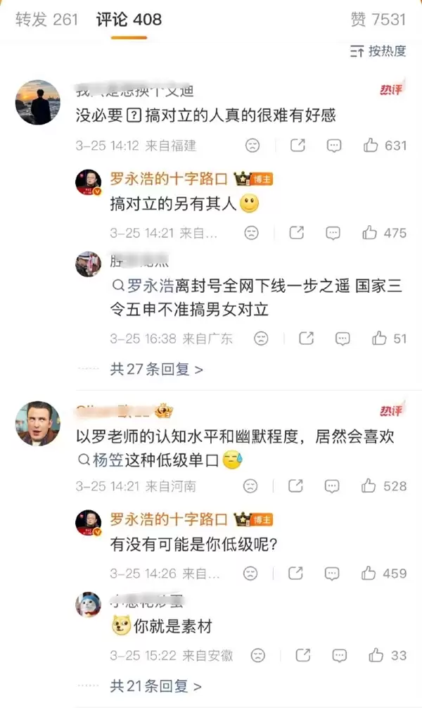 杨笠罗永浩对谈遭争议 杨笠坦言撑过来了 罗永浩力挺是其铁粉