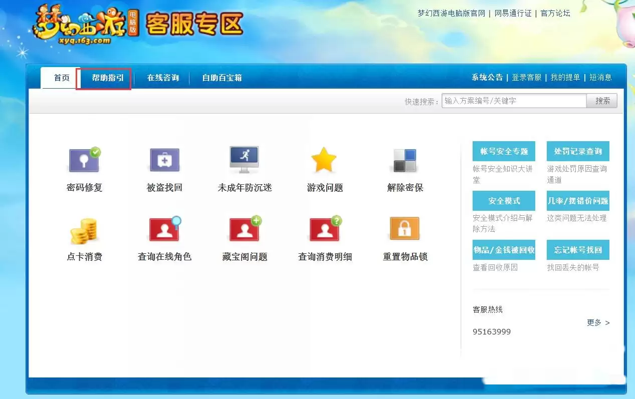 梦幻西游帐号封停怎么解除