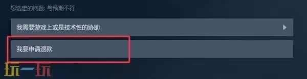 红色沙漠Steam退款教程 红色沙漠怎么退款