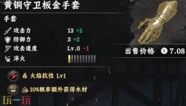 红色沙漠中黄铜守卫板金手套获取位置 黄铜守卫板金手套获取方法