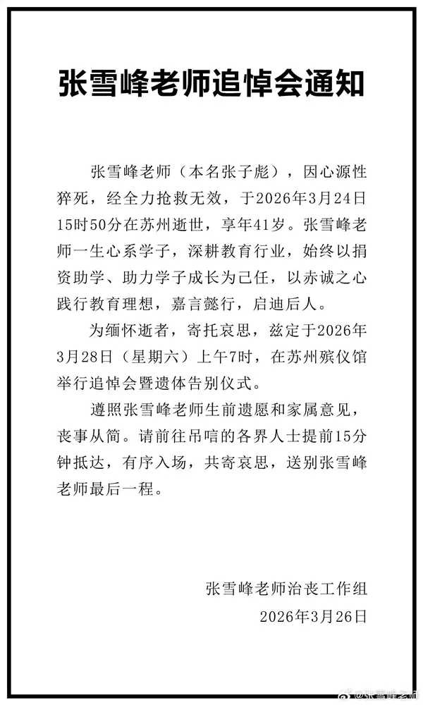 骑手接单去张雪峰公司送花:快哭了 深受触动