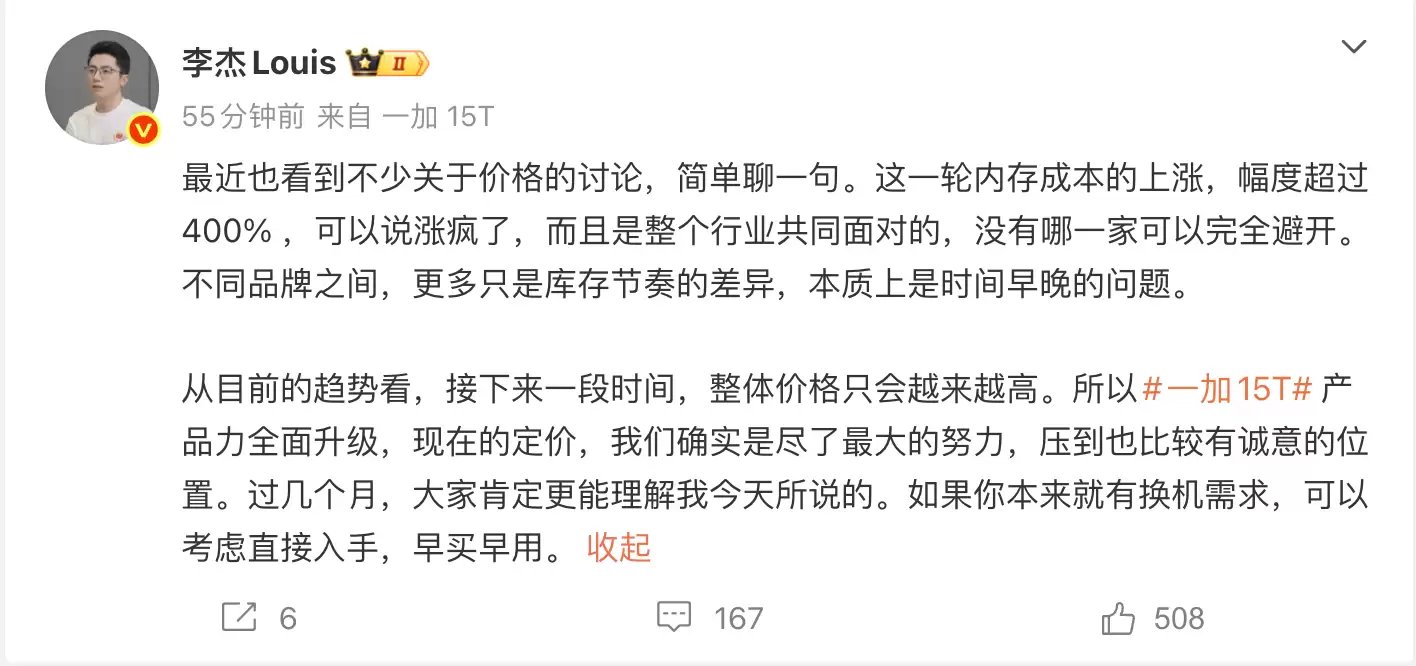 一加李杰：内存成本上涨幅度超400% 没有哪一家可以完全避开