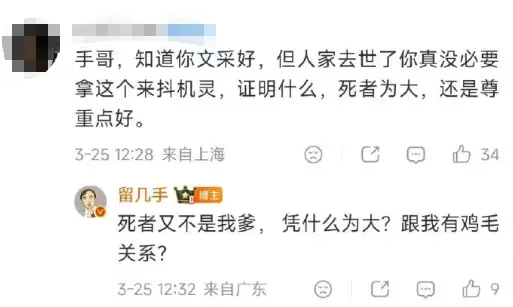 发文影射张雪峰去世惹众怒 网红留几手微博被禁止关注