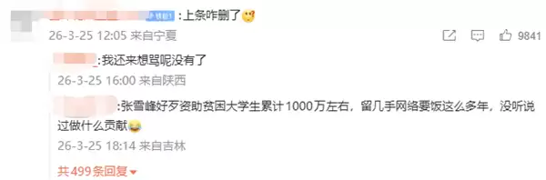 发文影射张雪峰去世惹众怒 网红留几手微博被禁止关注