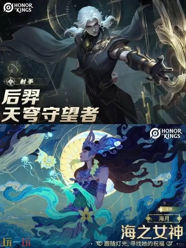 王者荣耀s43战令皮肤曝光!海月免费领取!钟无艳春野之旅返场