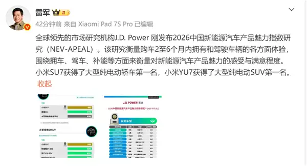 雷军晒成绩:小米SU7、YU7双双第一!